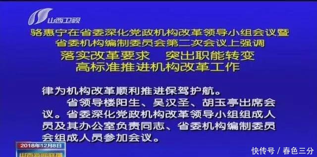 山西省市县机构改革总体意见已获中央批复!省