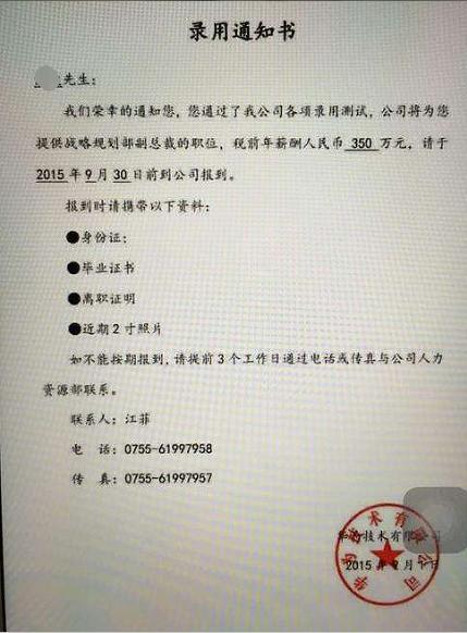 华为offer审批_offer 审批 腾讯_华为offer流程审批