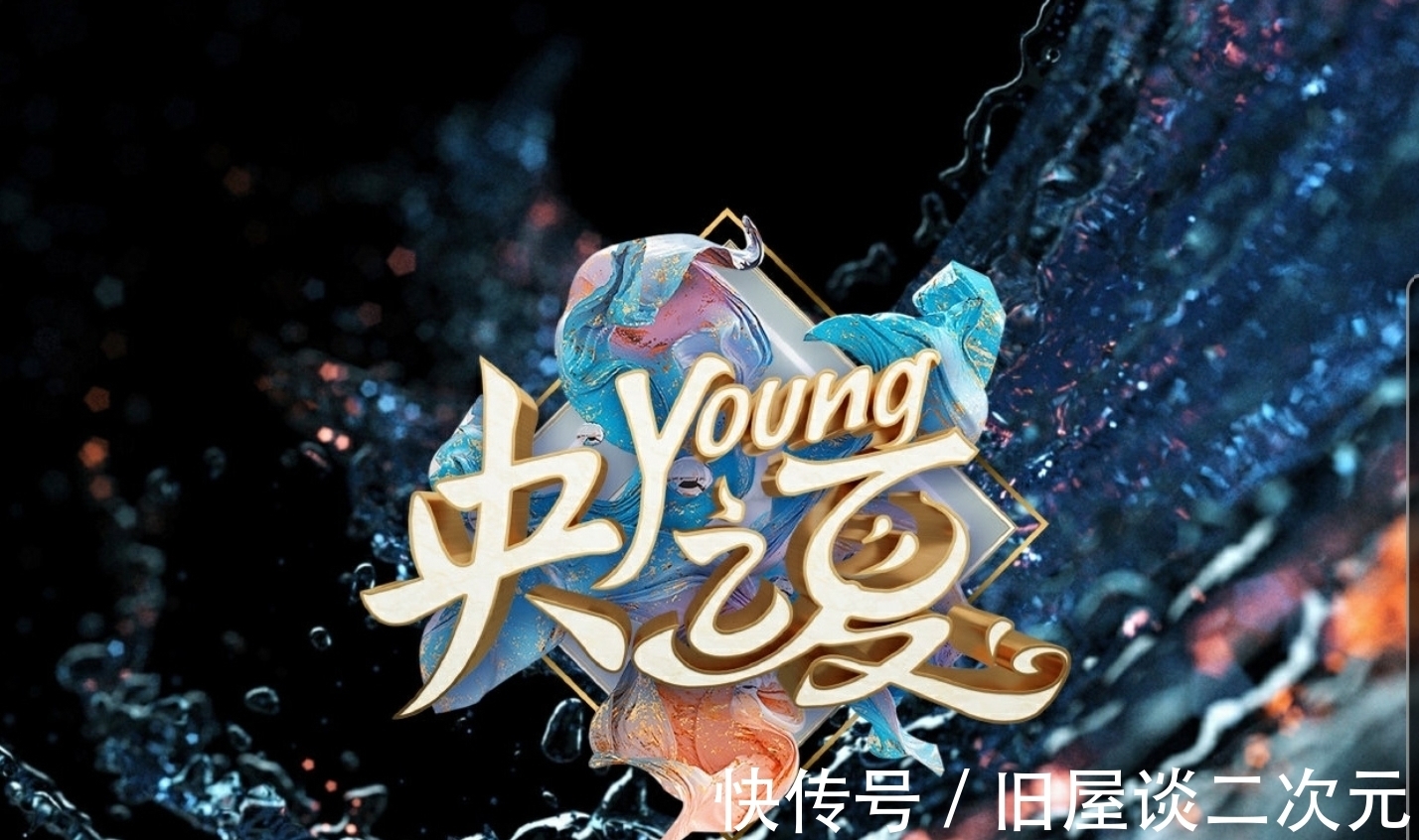 《央young之夏》教科书级综艺节目 国家队拍摄了网友打来的电话并请出道到位