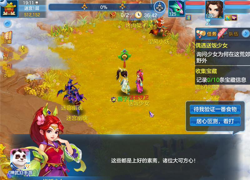 陆地迷宫探秘!《神武3手游》万妖圣会攻略