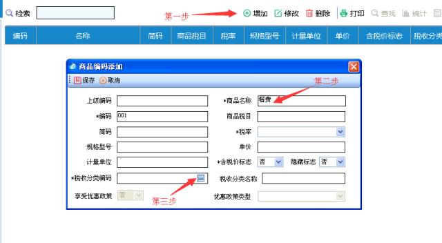金税盘商品编码,看这篇就够了
