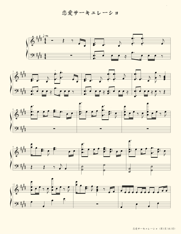 恋爱循环简谱,五线谱都成_360问答