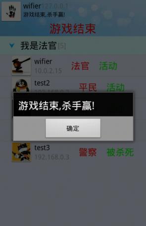 WIFI杀人游戏截图2