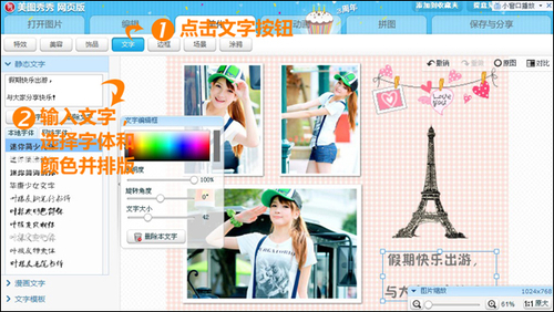 美图秀秀web网页版记录快乐出游