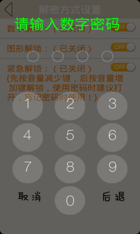 东方神起帅气酷炫九宫格密码锁屏 (6分)