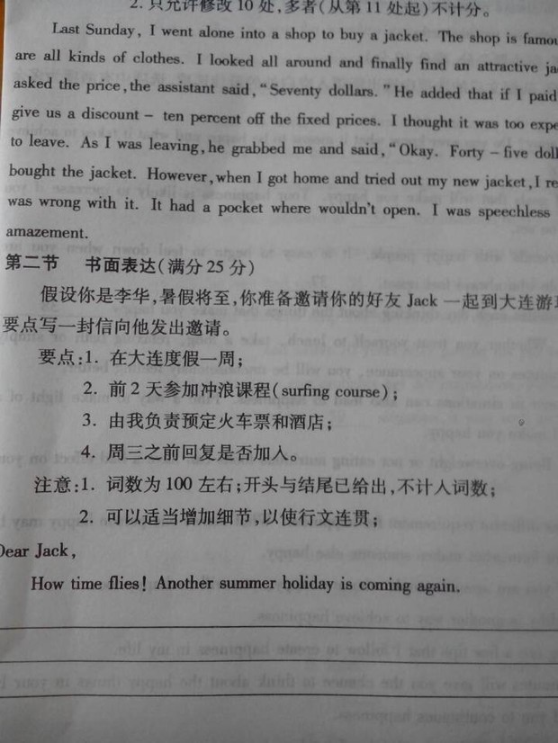 假如你是李华 暑假将至 你准备邀请你的好友jack到大