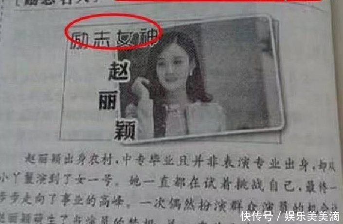 赵丽颖在家坐月子竟登上教科书,看到简介和称