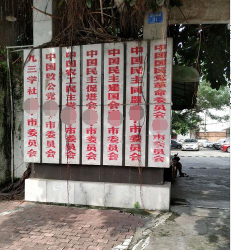 中国民主党派有哪些?终于搞懂了