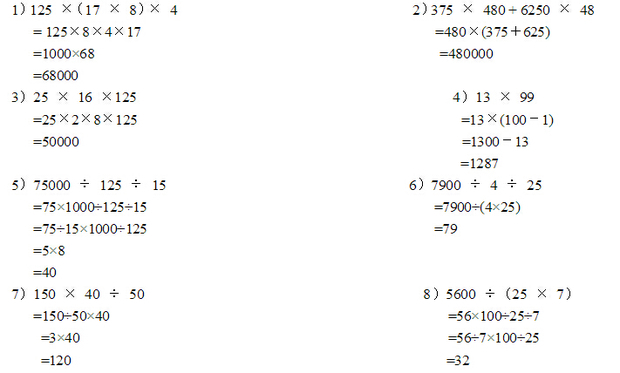 数学 简便方法计算题答案(26-14×8 50(2 80(10×12-63