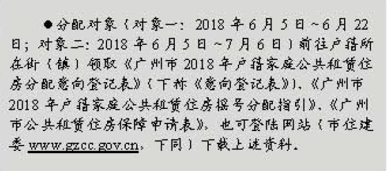 2018广州户籍家庭公租房申请、意向登记、摇号分配具体流程