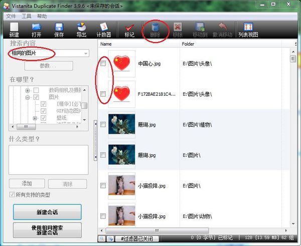 怎么在电脑文件夹中快速找出两张相同的图片并