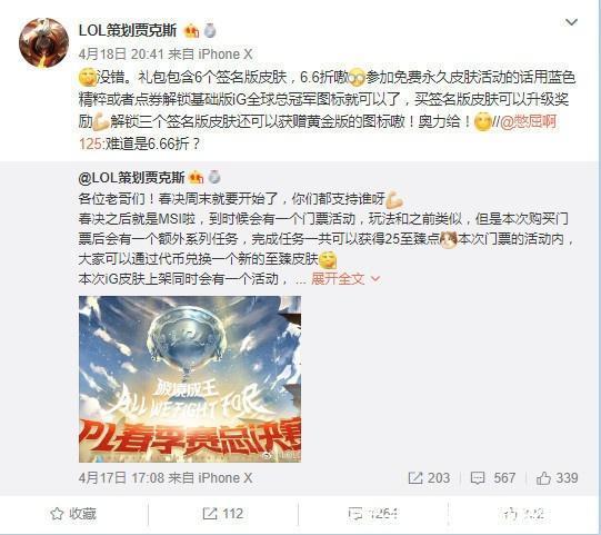 IG冠军皮肤价格疑似曝光,签名版与普通版价格