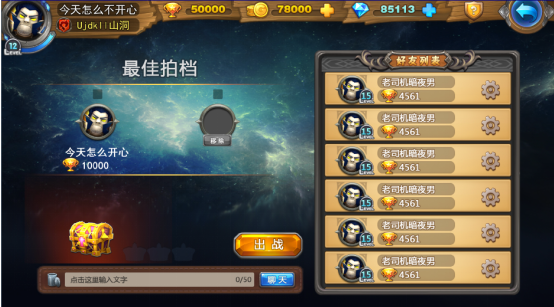 我叫MT英雄杀怎么组队 我叫MT英雄杀组队攻略