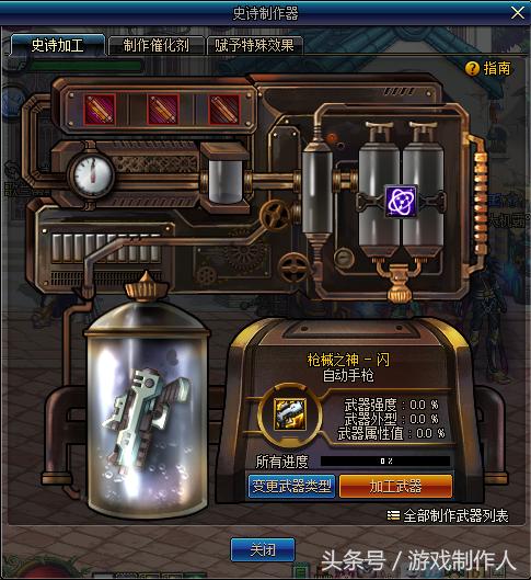 DNF:起源版本90史诗武器制作,各位勇士们都做