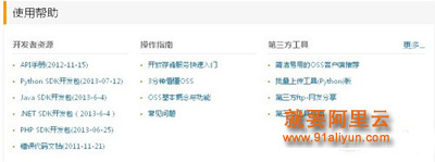 阿里云OSS提供多种开发者资源和第三方工具