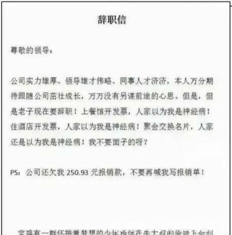 我用一个表情把网友辞了!爱情晒老板辞职信漫画图片奇葩搞笑字的带图片