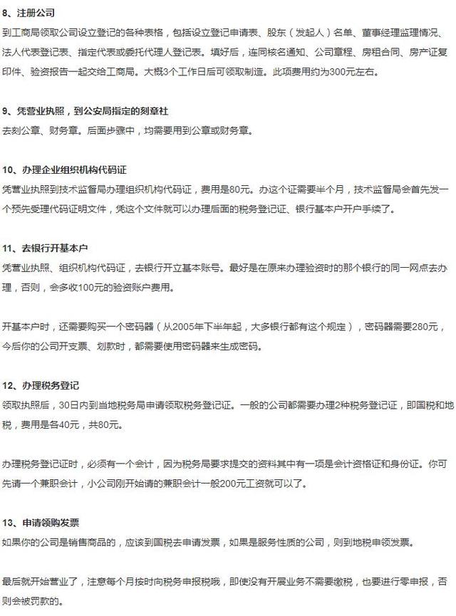 很多创业者,都想要明白的开公司流程