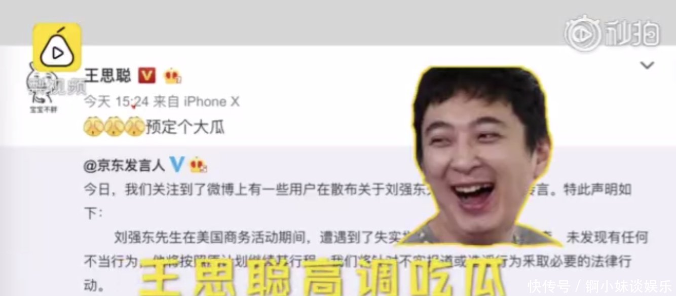 王思聪点赞刘强东道歉,网友说他悟出了一个道