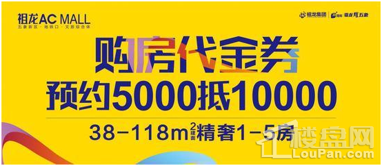 祖龙ACMALL地铁房实力MAX 接驳地铁口\＂C位出道\＂