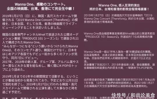 Wanna One解散演唱会进行同步直播,好好与成