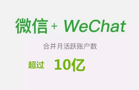 微信10亿月活用户有多少水分?