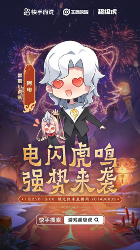 阿电挑战最强元歌？快手游戏超级虎见分晓