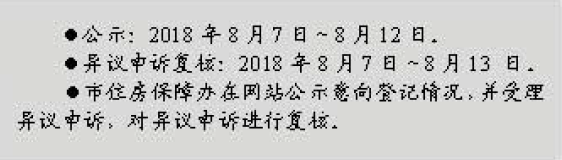 2018广州户籍家庭公租房申请、意向登记、摇号分配具体流程