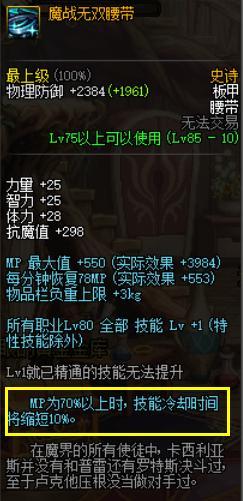 DNF:阿修罗极限一觉CD换装怎样搭配?几秒一