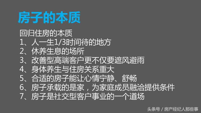 2018年房产新政后,房产经纪人又该如何求生存呢?