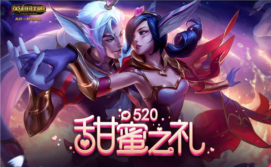 LOL5月甜蜜季活动网址 5月甜蜜季活动时间一览