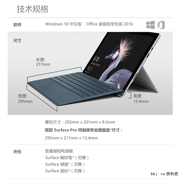 新款surface pro已经在京东预售,6月16日发货,价格分别是—— core m3