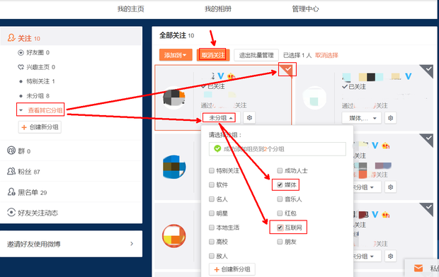微博如何删除分组 微博分组管理