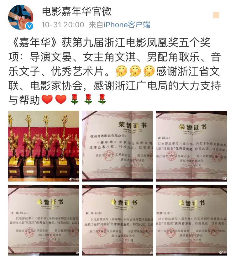 未来可期！文淇凭借《嘉年华》斩获电影凤凰奖最佳女主