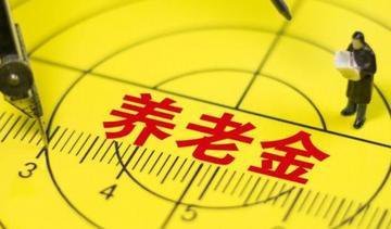 养老金利率将全国统一 人们领钱时能领多少? - 天地人 - 天地人和 养老金利率将全国统一 人们领钱时能领多少? - 天地人 - 天地人和