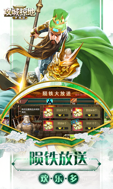 攻城掠地-登陆抢豪礼