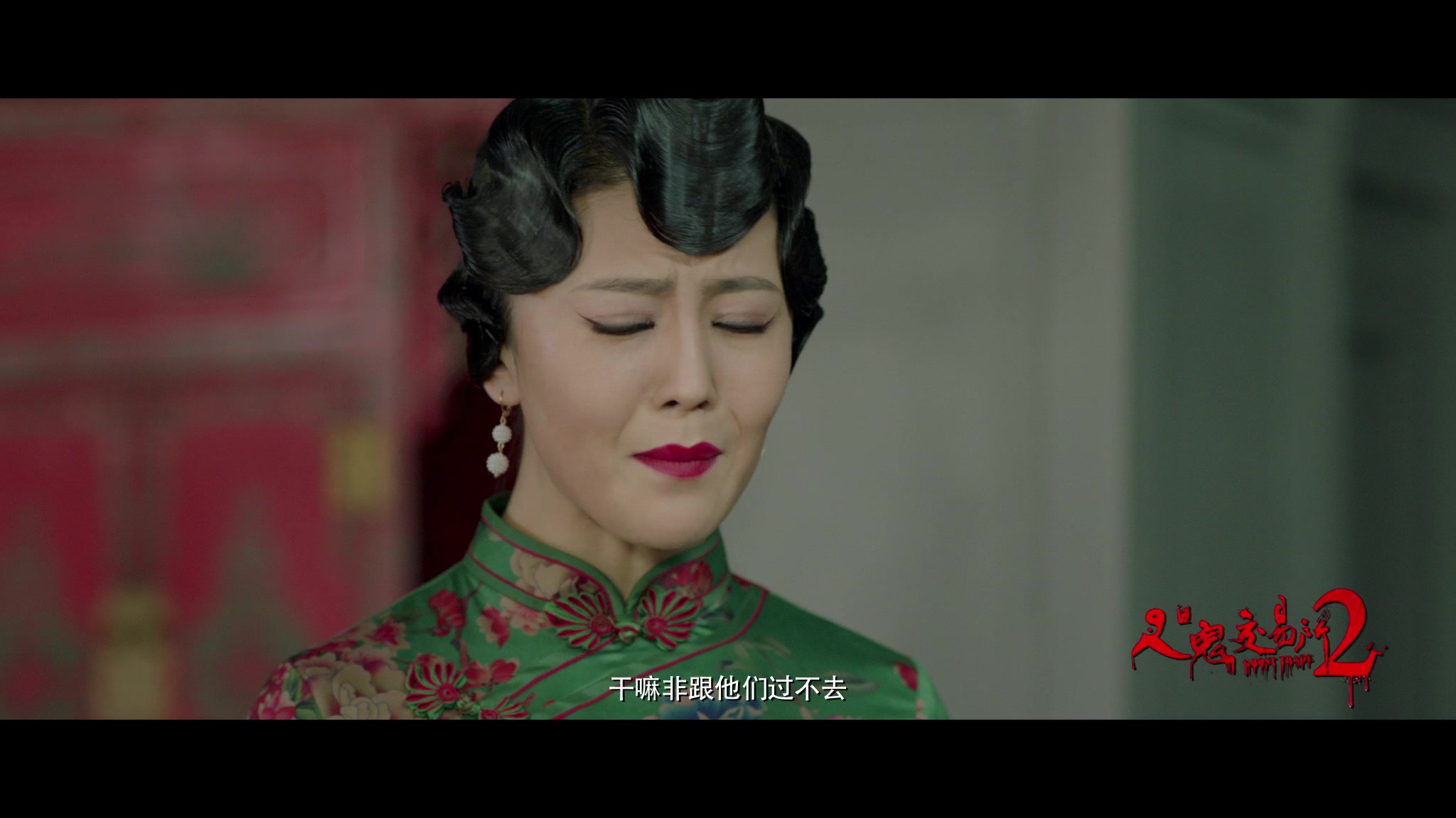人鬼交易所2