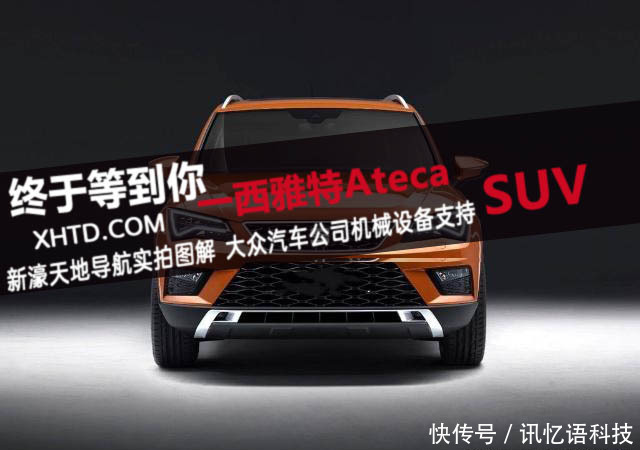吉祥坊汽车科技终于等到你一西雅特Ateca来自