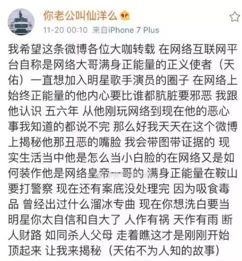 仙洋团队竟然在MC天佑直播间豪刷?微博再次