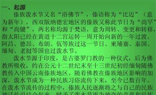 傣族泼水节的来历是什么,被泼得越惨霉运就被洗得越干净