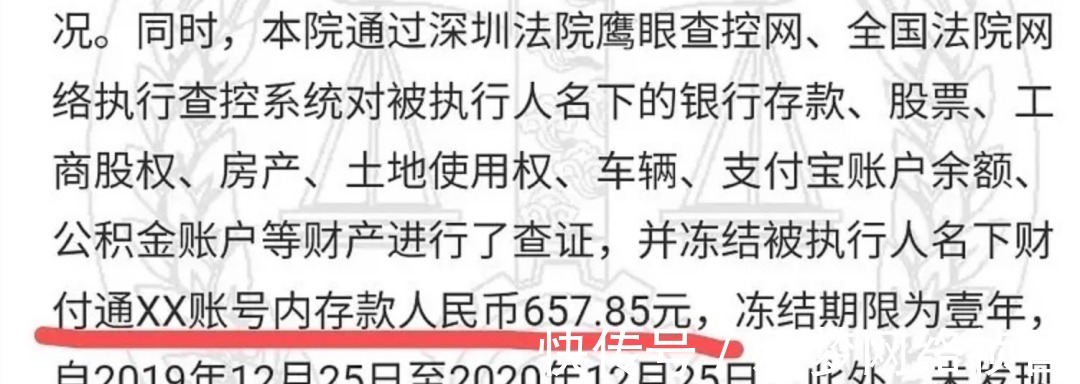 融也上了失信执行人的名单。当时连账户里仅有的657.85块存款都被冻结了。