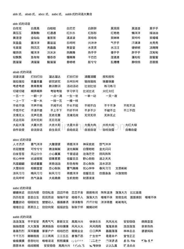 动词  aab式的词语汇总 - aab 式的词语有哪些 (1)aab1 :这类重叠结构