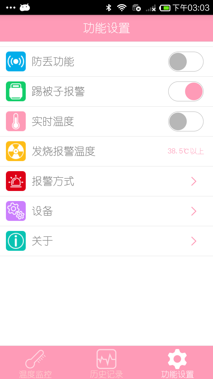 宝通体温计截图3