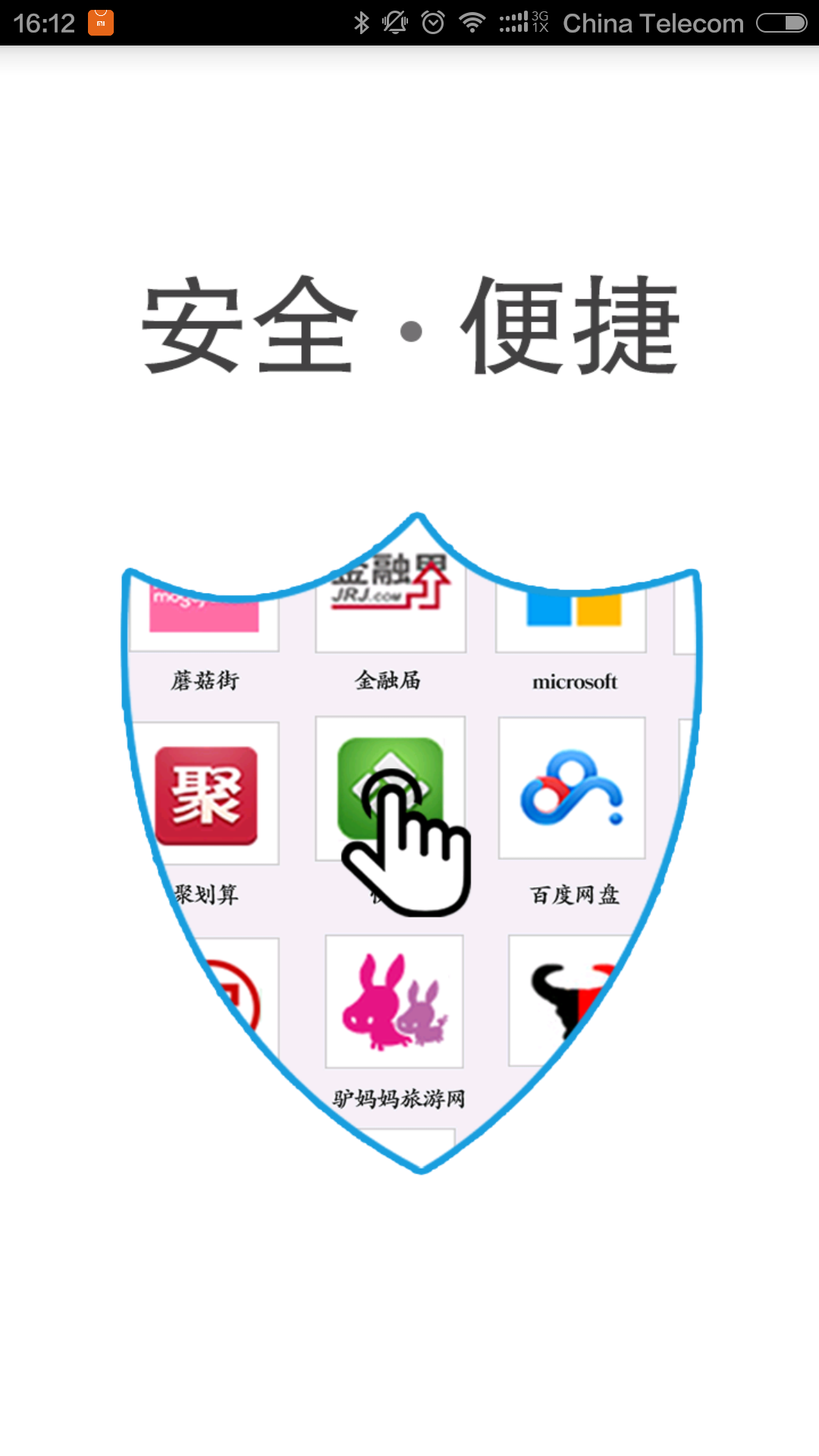 云帐户管家截图1