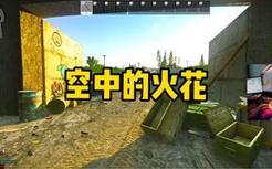 逃离塔科夫 空中的火花