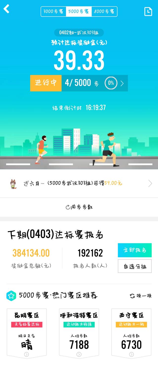 QQ运动奖金赛与阿里体育红包挑战赛对比