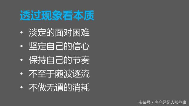 2018年房产新政后,房产经纪人又该如何求生存呢?