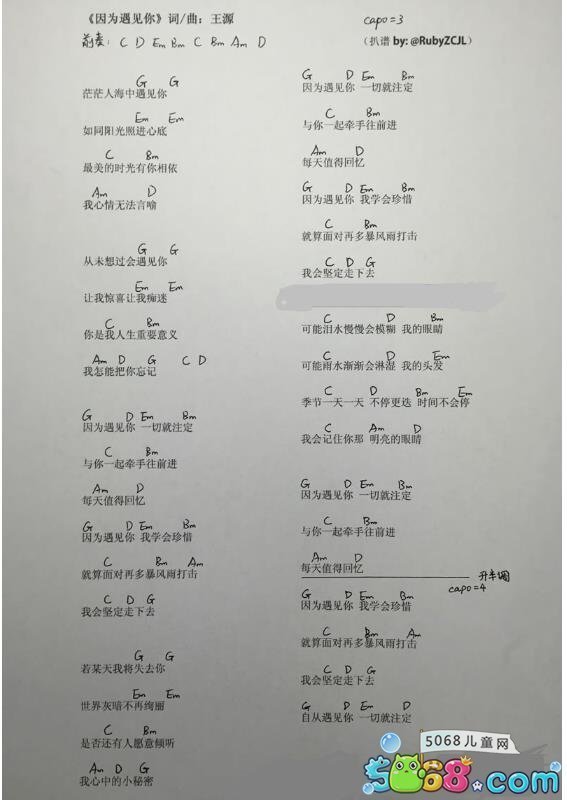 王源的因为遇见你吉他简谱