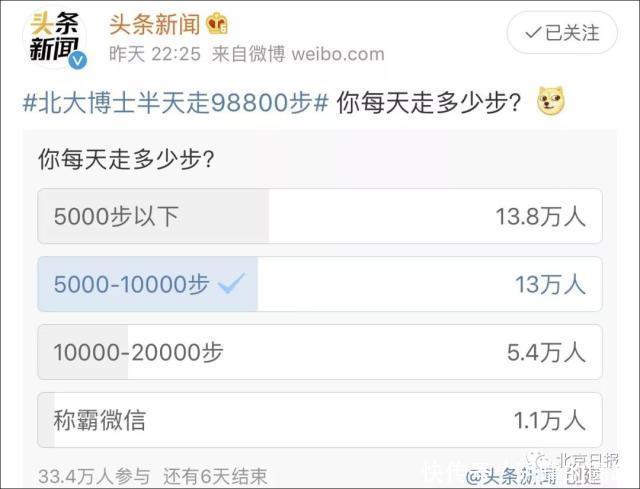 博士北大图解半天走98800步,触手甩出份回应排行北大女图片