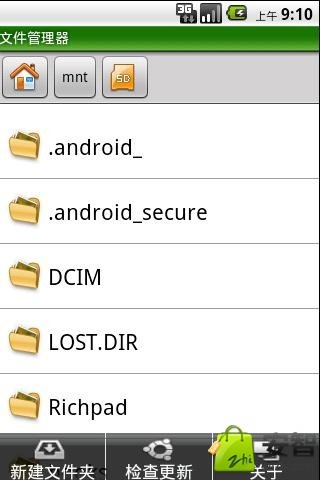 文件管理器截图2