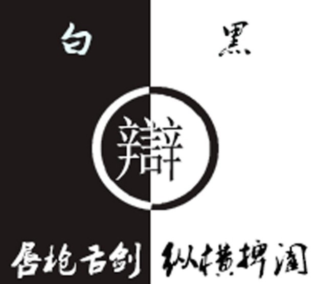 辩论赛流程,辩论赛规则